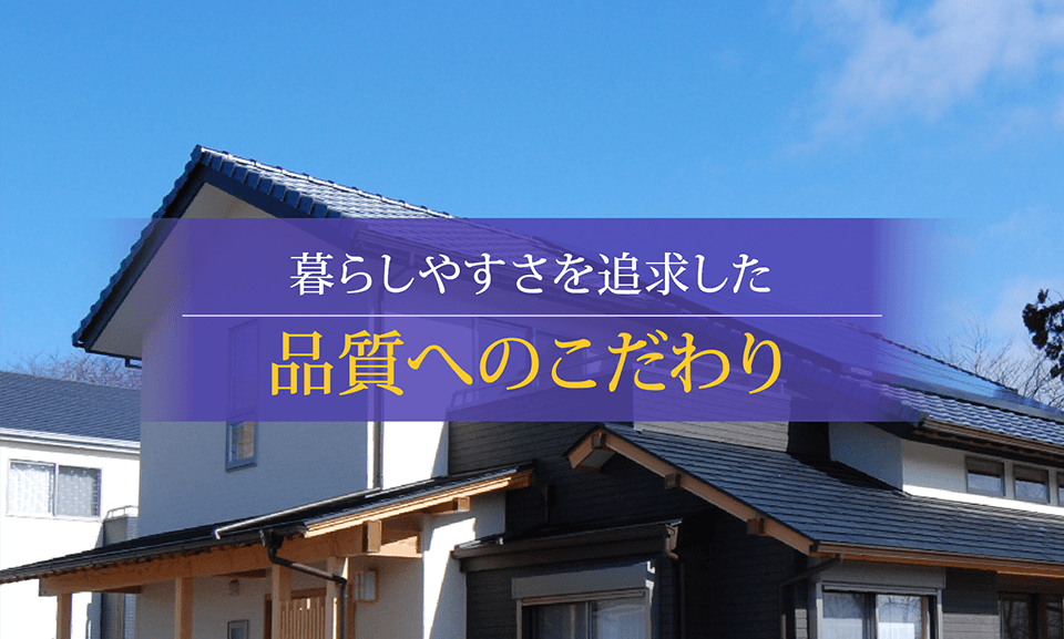 住みやすさを追求した設計　街づくりのこだわり