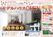 【土浦市中】クレバリーホーム完成見学会のお知らせ