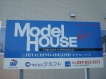GRAND OPEN・牛久市ひたち野東「クレバリーホーム」モデルハウス