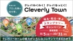 Cleverly Town 誕生
