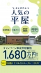 クレバリーホームGWキャンペーン開催中