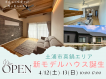 ☆新モデルハウス完成☆