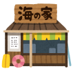 夏！