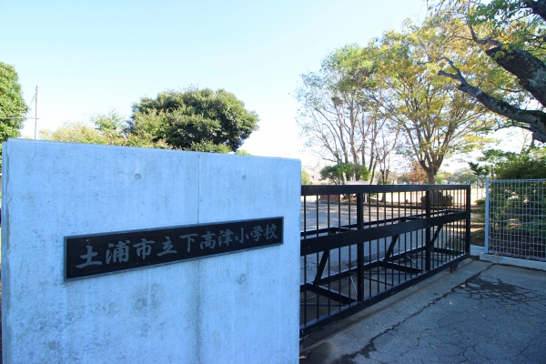 下高津小学校