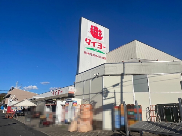 タイヨー土浦店