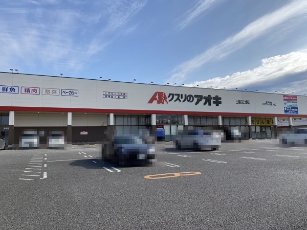 クスリのアオキ土浦おおつ野店