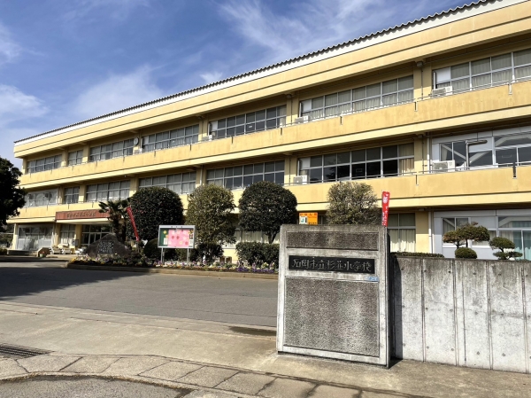 石岡市立杉並小学校