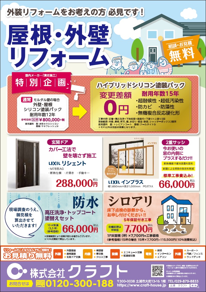 『リフォームチラシ②.』の画像