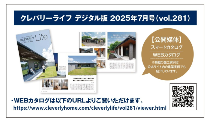 『WEBカタログ2025.07』の画像