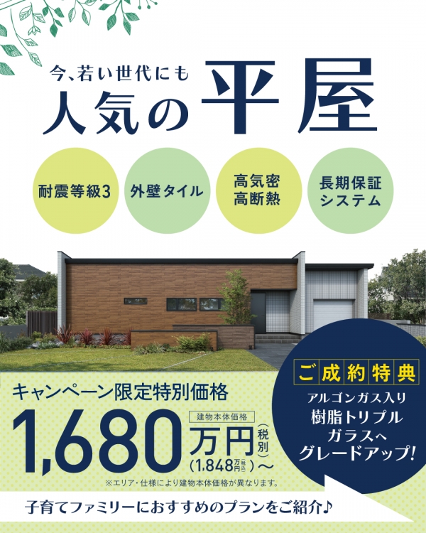 ★クレバリーホーム GWキャンペーン開催 ★