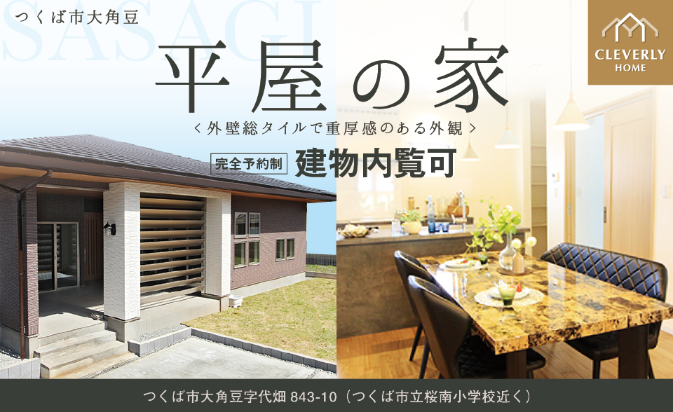 注文住宅の建築 土地など不動産探し 茨城県土浦市のクラフト 注文住宅の建築 土地など不動産探し 茨城県土浦市のクラフト