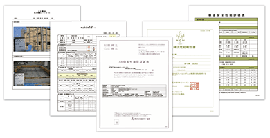 構造躯体の性能を明記した性能報告書